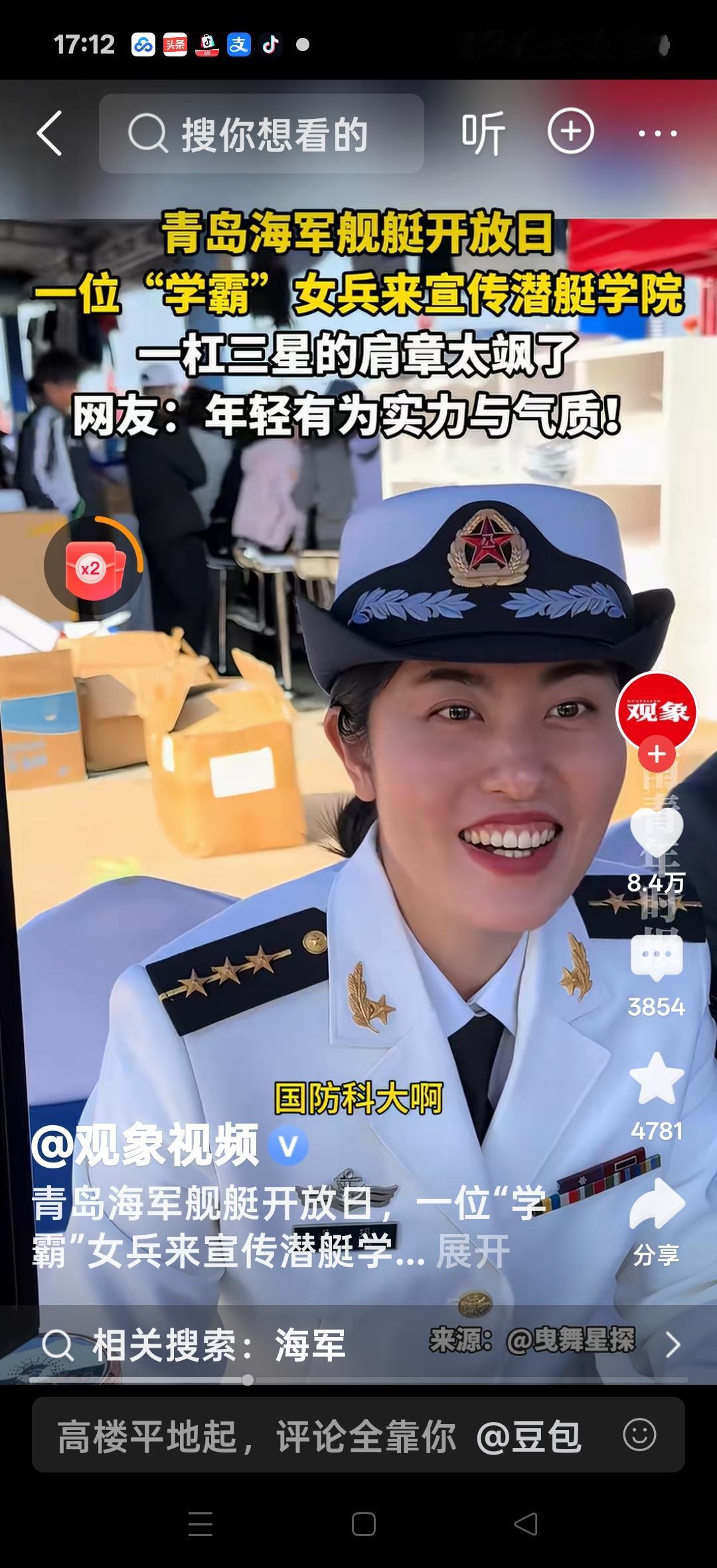 青岛海军舰艇开放日，一位学霸来宣传潜艇学院，问：你什么学校毕业？女兵：国防科大，