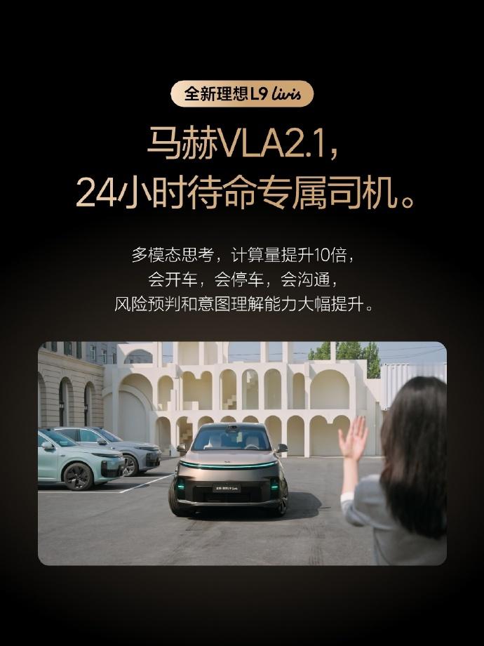 理想这套新的的软硬一体的智能化如果体验很好，会不会也像小鹏一样，对外开放和商业化