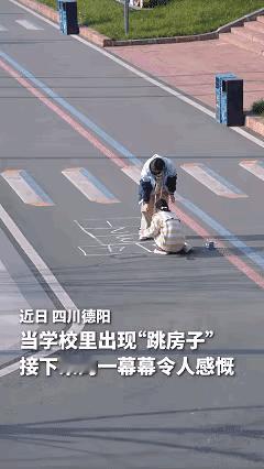 “看哭了！”四川德阳，两个高中生课间在学校的一段主路上用粉笔画了个"跳房子"的游