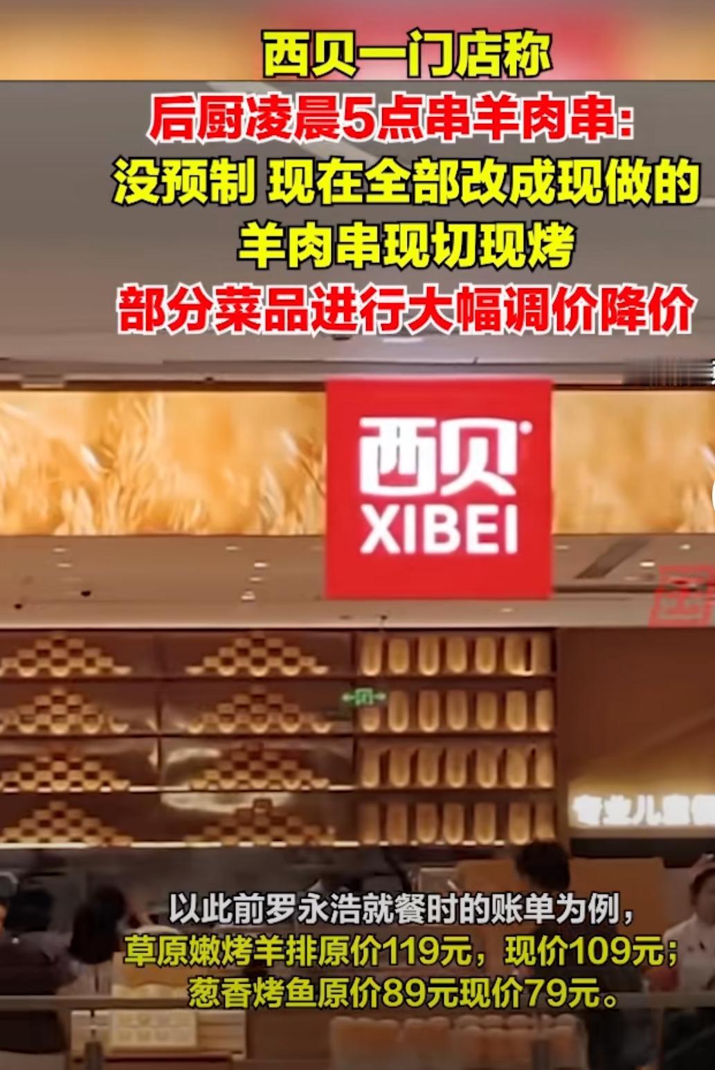 面对断崖式的客流的流失，西贝不得不做了件事:推出西贝请你吃饭，任意消费，送1
