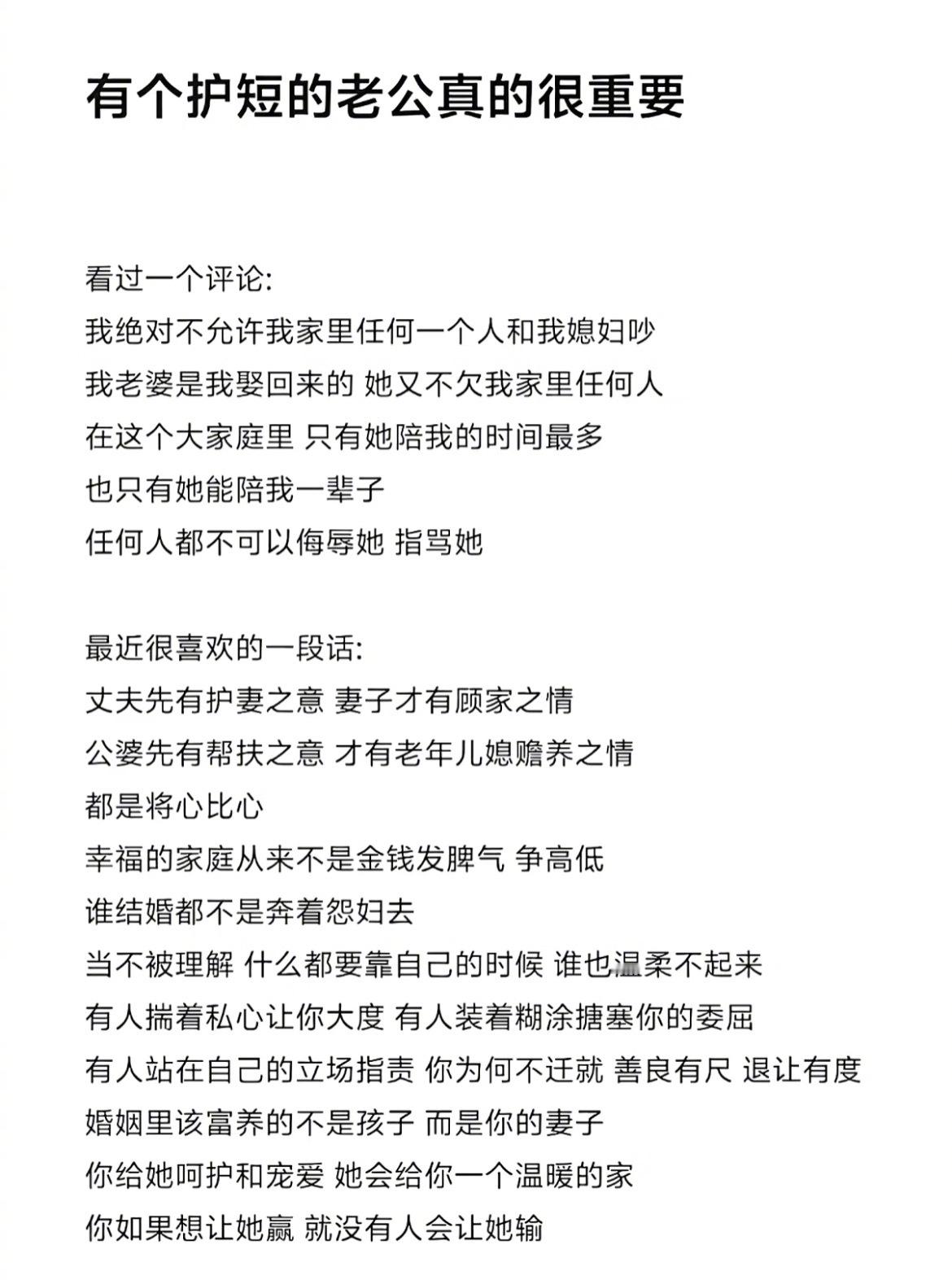 “有个护短的老公真的很重要”​​​