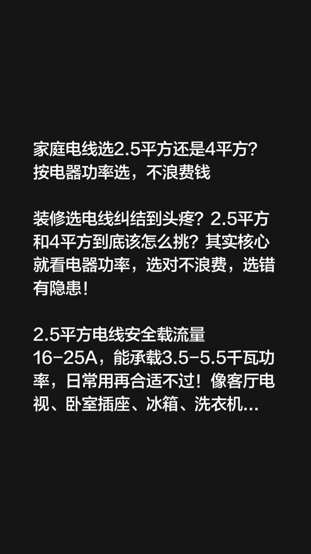 家庭电线选2.5平方还是4平方？按电器功率选，不浪费钱装修选电线纠结到头疼？2