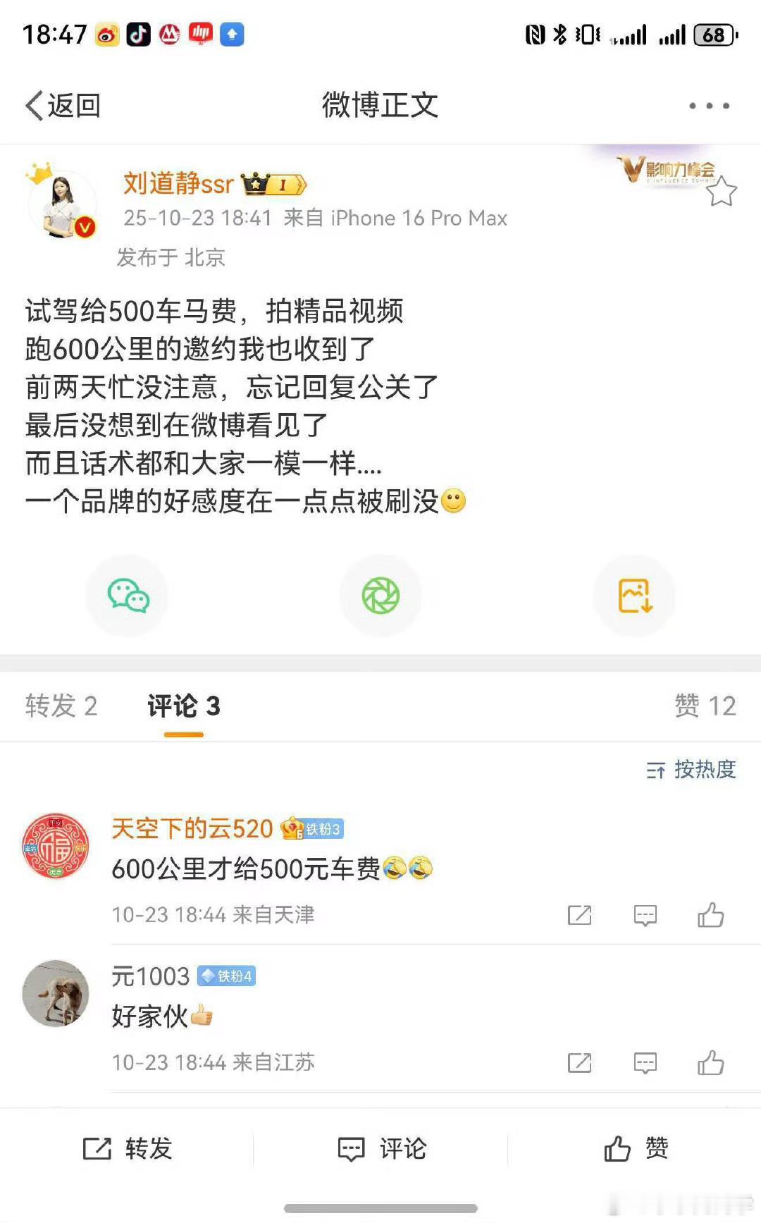我没收到这样的邀约，竟然还有点羡慕收到邀约的博主。[笑着哭][笑着哭][笑c