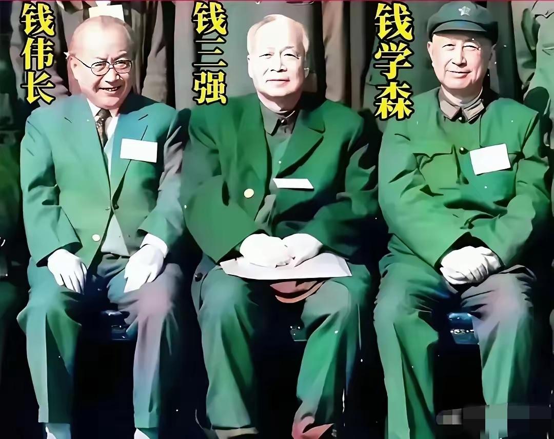 钱学森、钱三强、钱伟长他们三人没有血缘关系，但是名字永远记入史册。​如果没有这