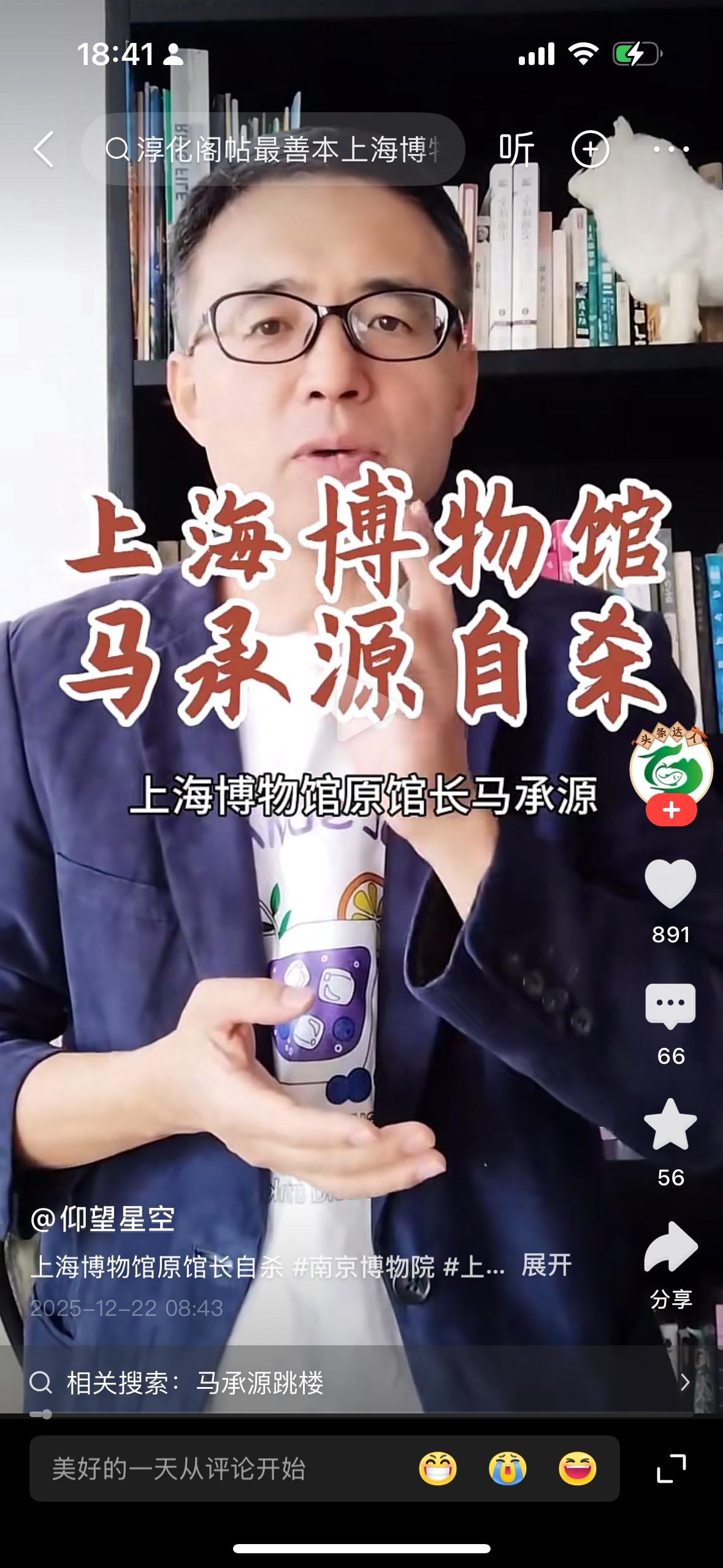 上海博物馆馆长马承源自杀，南京博物馆前任馆长自杀，真的没有想到原来博物馆馆长居然