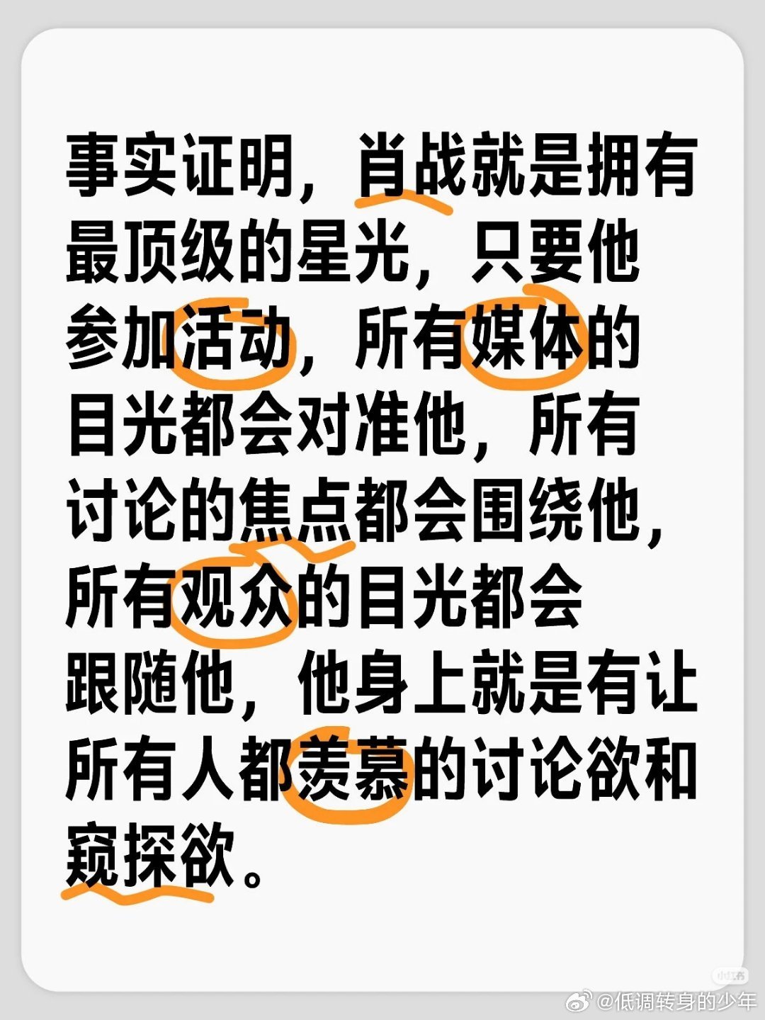 肖战自带关注度和讨论度这么多年来每一年他都是最有星光的那一个，他和每一个人的互动
