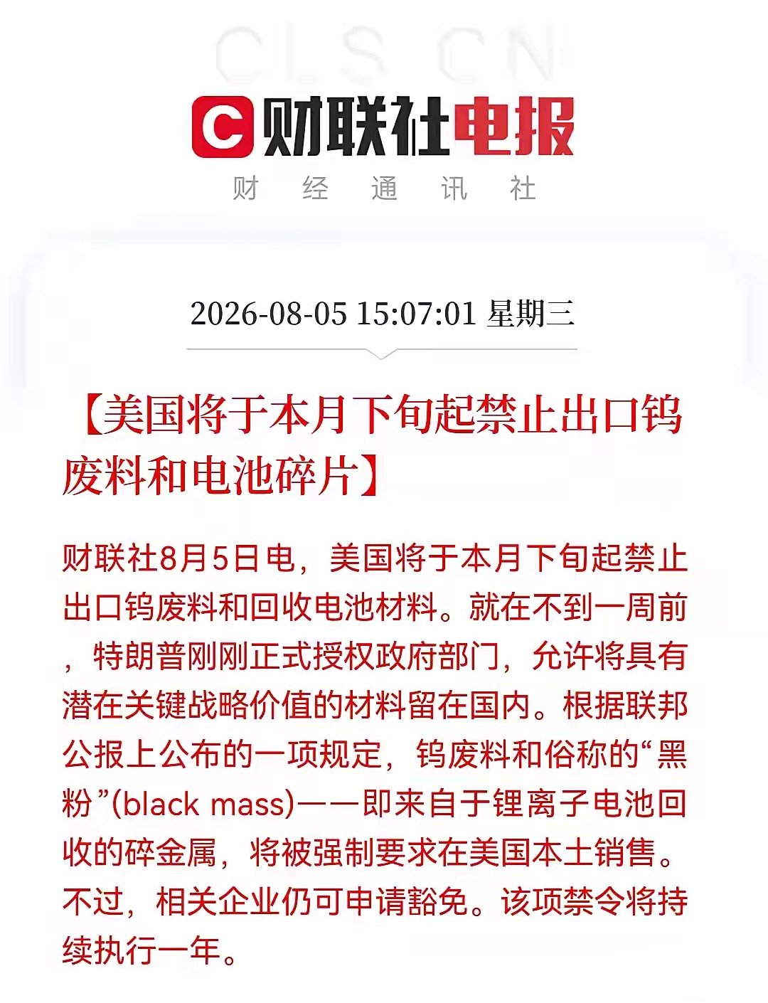 钨！钨！钨！好的事情必须要说三遍。美国禁废+巨头涨价，战略小金属有望迎来最强“黄