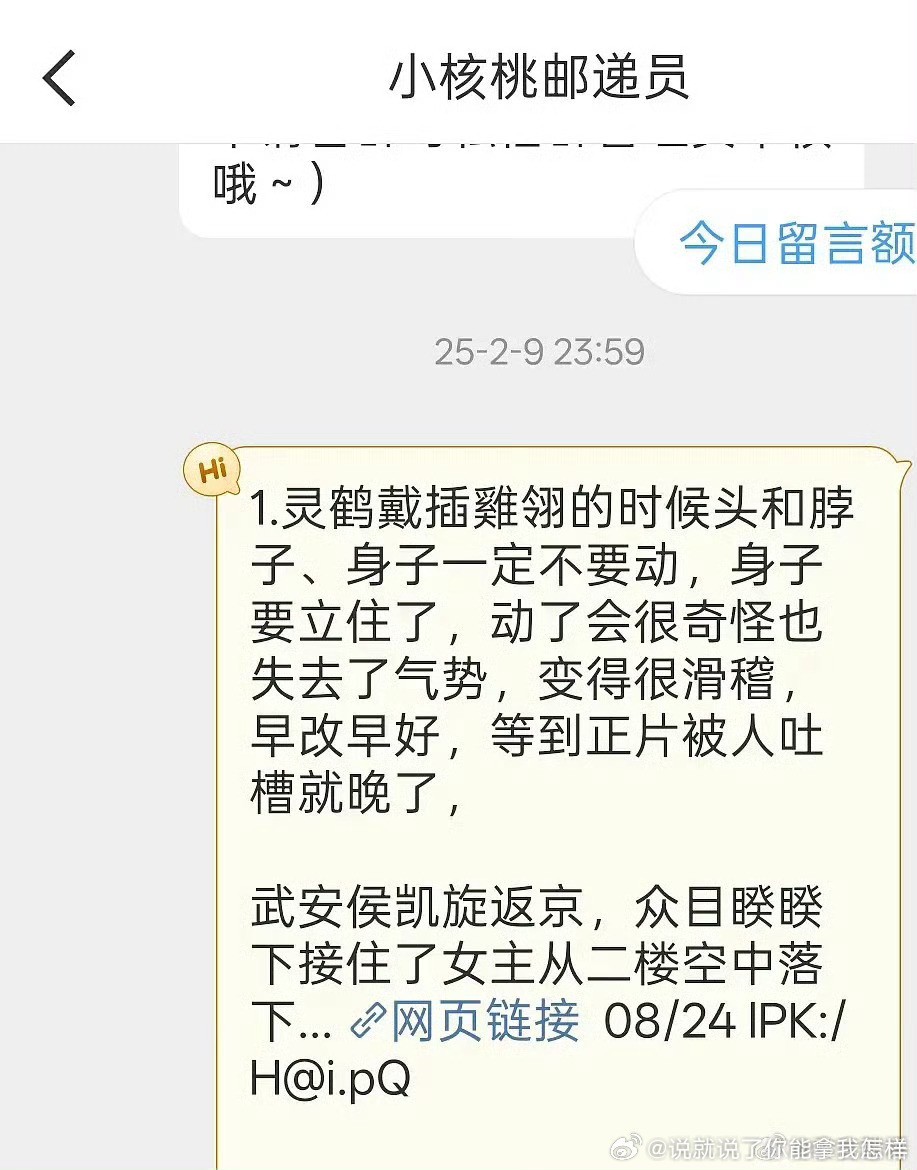 原来张凌赫粉丝要在拍的时候就知道摇头晃脑的问题并且提出意见了，只不过剧组没听