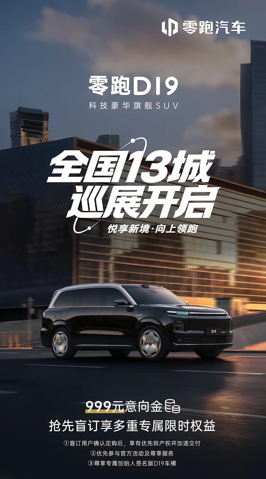 零跑D19全城巡展开始了，好多人说这车第一说的不是颜值而是价格，有的人说如果车卖