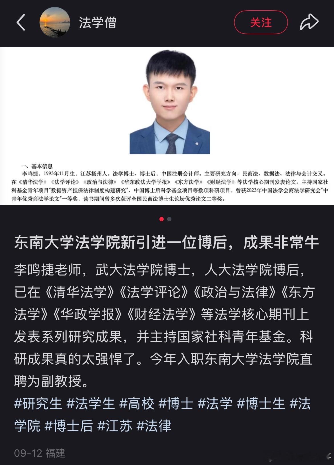 这应该是武汉大学校友最强90后！93年直接成为东南大学副教授！东南大学可是985