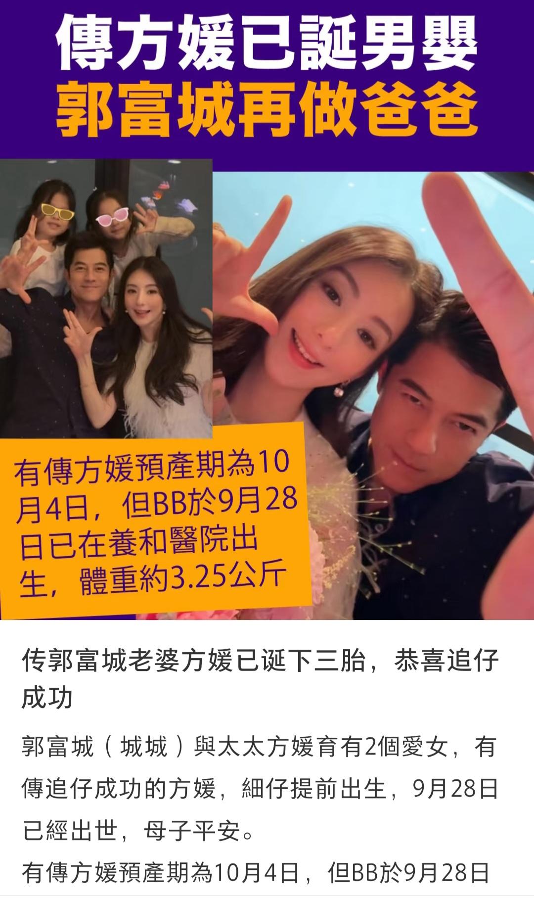 什么，方媛已经生了？三胎是儿子!据港媒报道，郭富城的老婆方媛原本的预产期是1