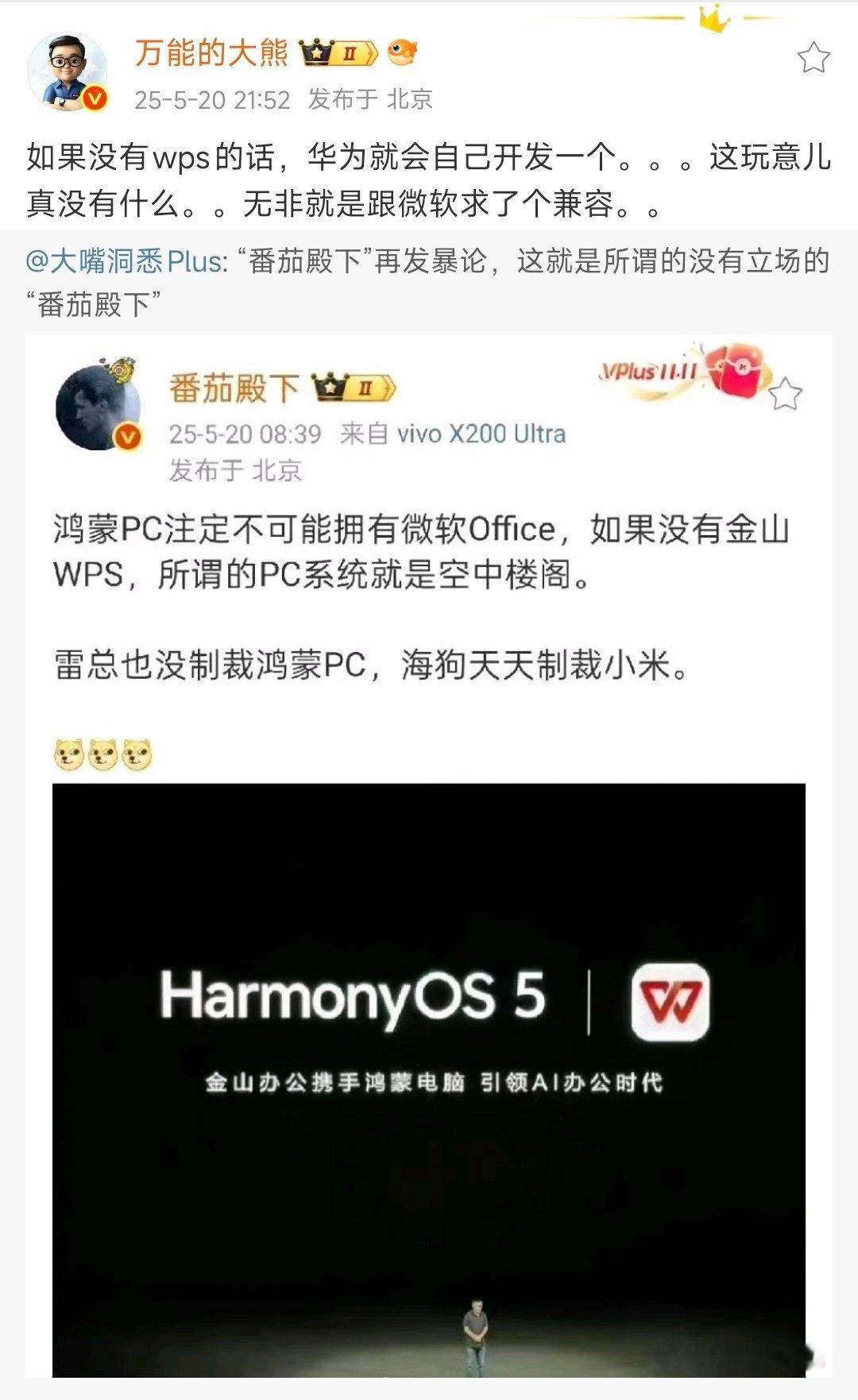 WPS不用适配鸿蒙，华为分分钟开发一个。微信不用适配鸿蒙，华为分分钟开发一个。