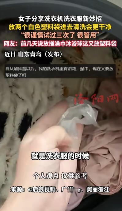 这是什么原理？山东青岛，一女子用洗衣机洗衣服，洗完后发现衣服格外干净，连边角污渍