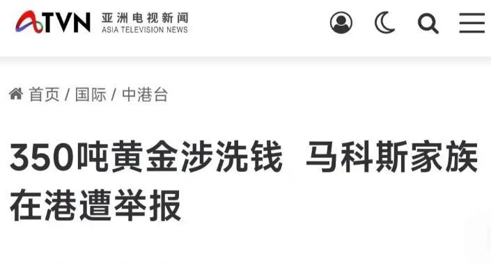 【中国香港突然出手，立案调查小马科斯家族，杜特尔特等来翻盘天赐良机！】4月28