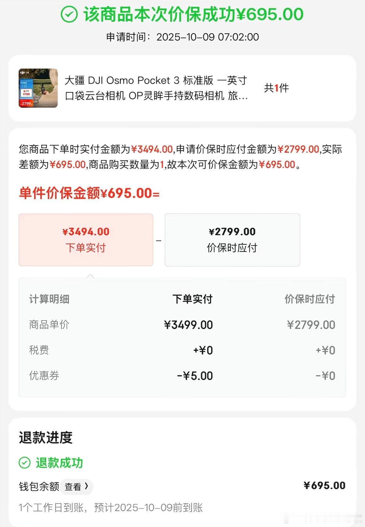 今年上半年还要加价500才能买到，现在直接降价700，看来新一代理财产品Pock