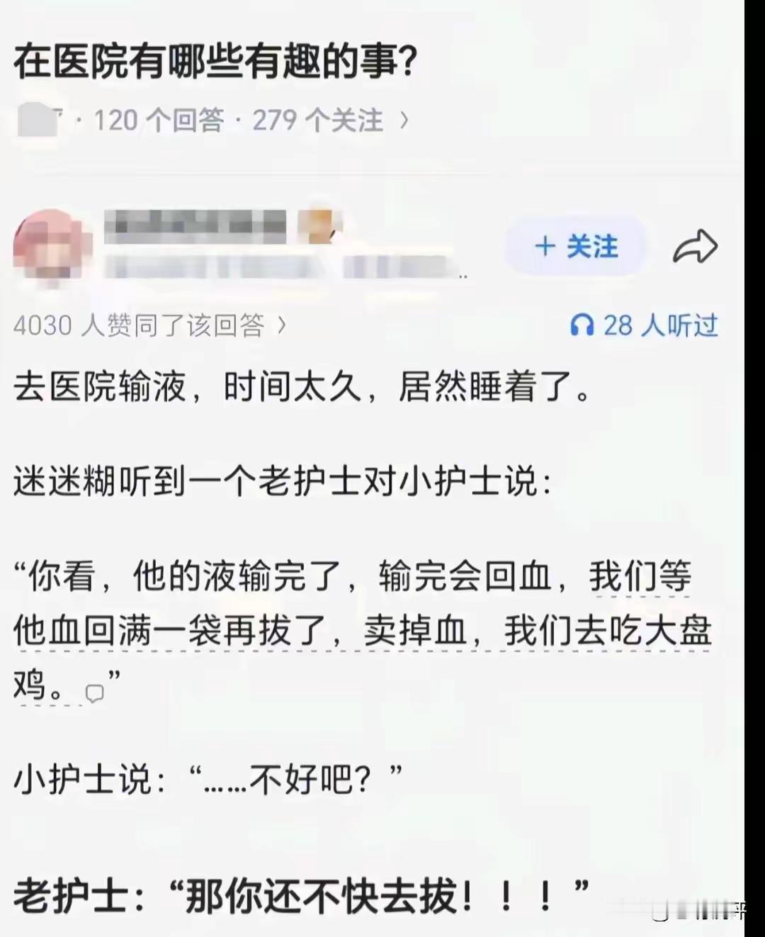老护士还挺幽默[捂脸哭]
