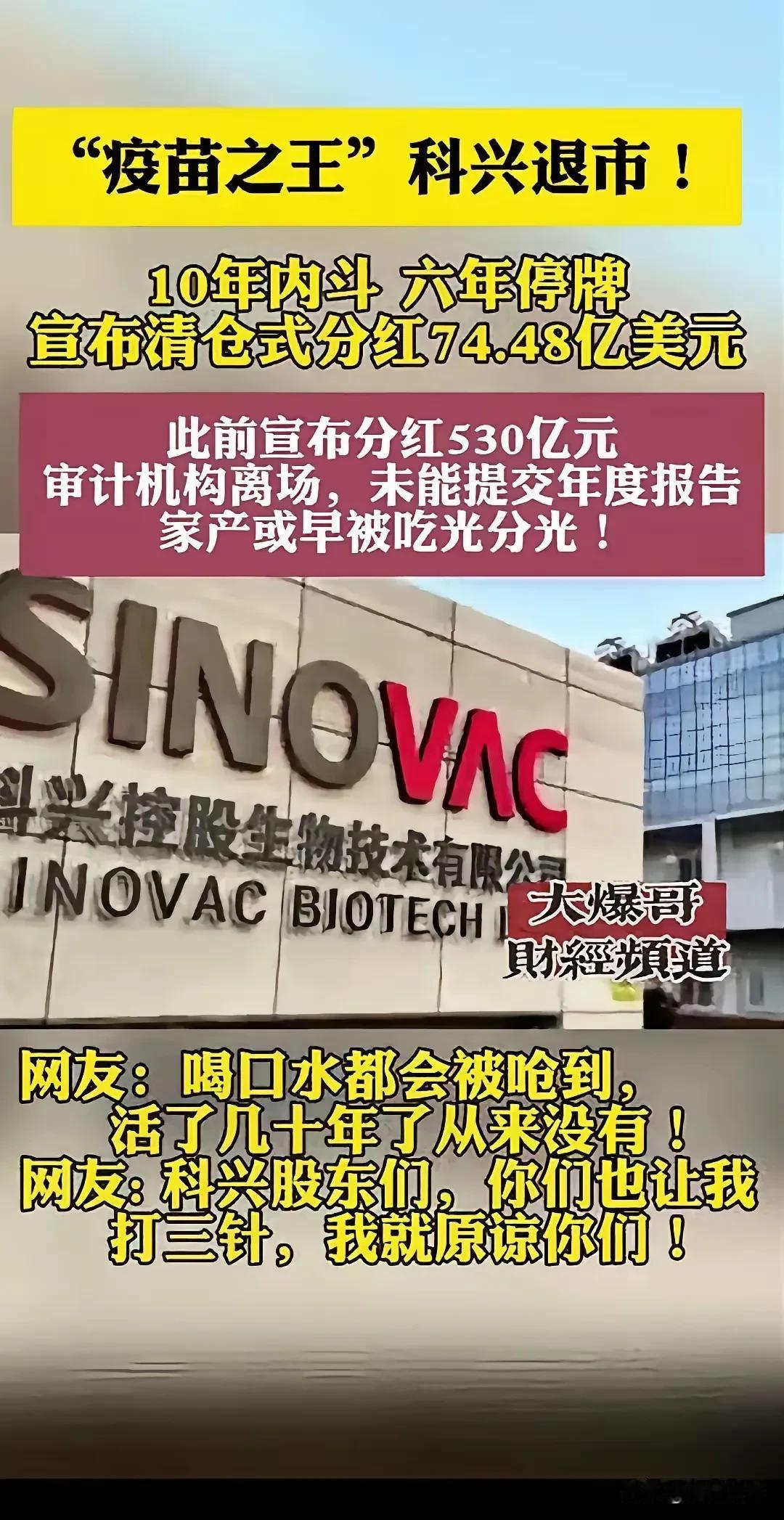 科兴疫苗我打了两针，被迫的。当时社区还几次三番催促。学校通过孩子上学施加压力