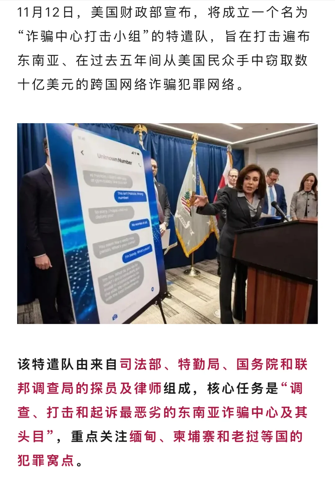 美国成立东南亚“诈骗中心打击小组”特遣队