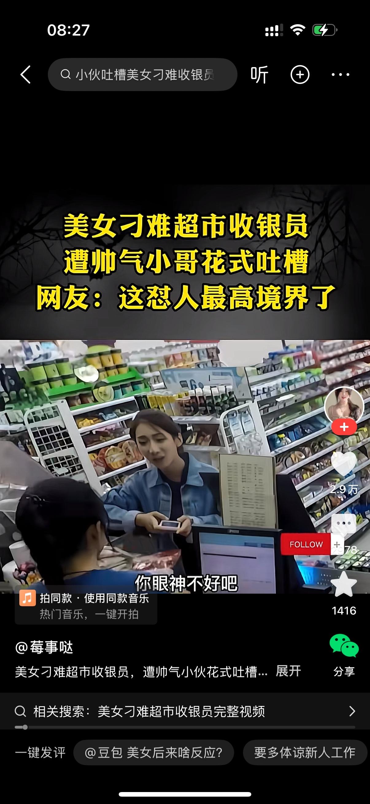 收银员是新来的，操作有点慢。女子怼她，我没见过你这么笨的收银员。你眼神不好吗？收
