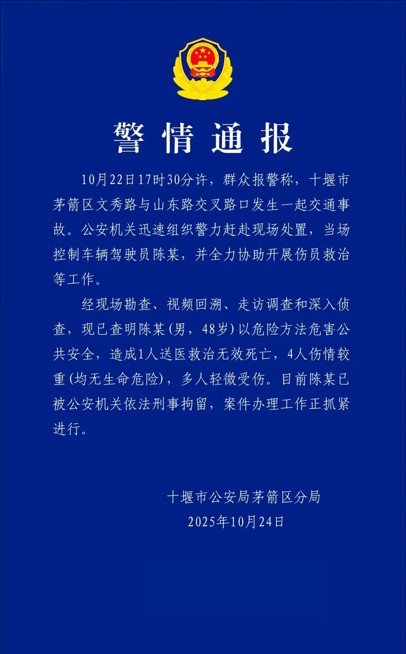 湖北十堰48岁男子陈某驾车在路口引发事故,造成1人死亡、4人重伤、多人轻伤。警方