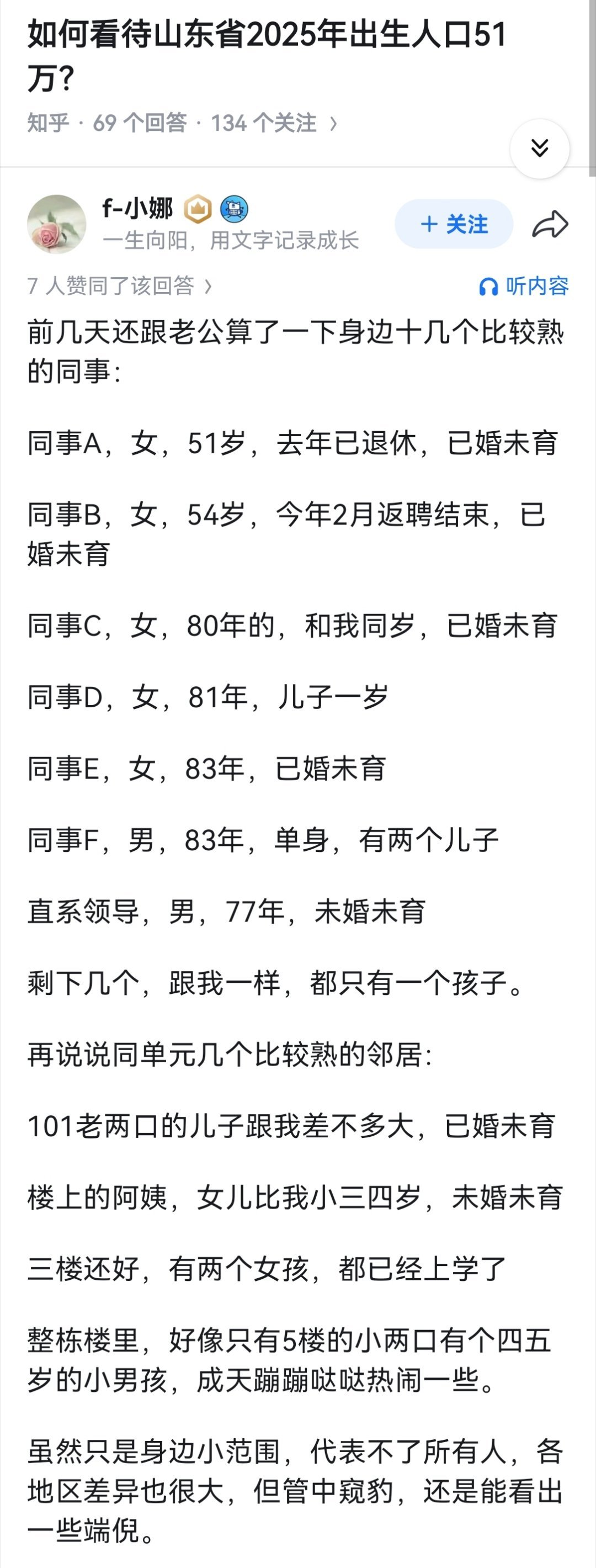 如何看待山东省2025年出生人口51万？