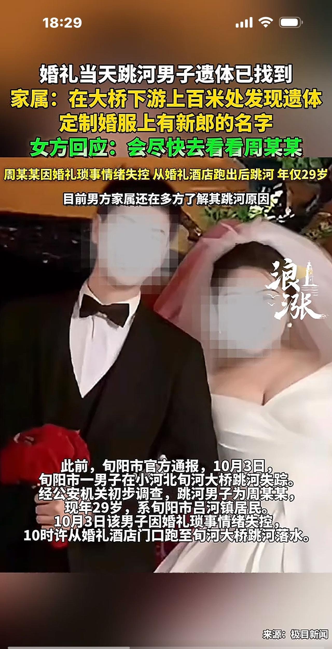 心痛！陕西跳河的29岁新郎找到了，漂流了100多米远，在旬阳大桥下游，那里有很多