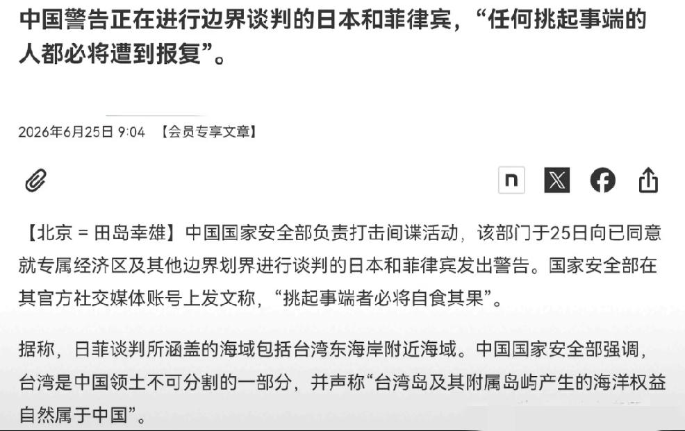 2026年6月25日，日本经济新闻报道，中国国家安全部专门负责打击间谍活动，该部