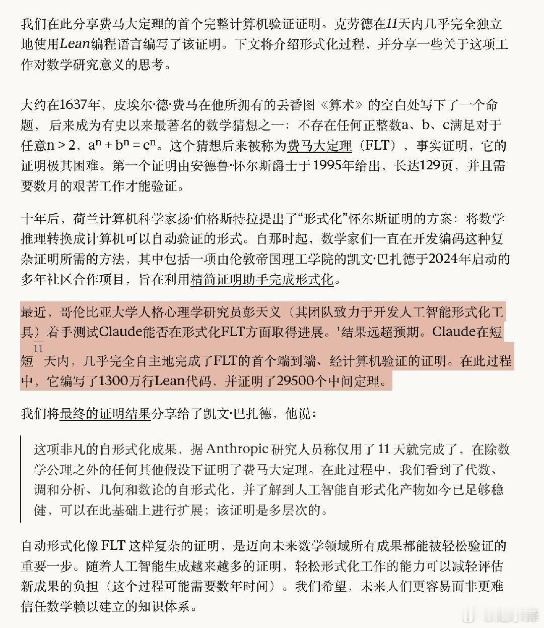 数学界彻底被AI撼动了！毕业于清华姚班的顶尖神童带队，直接拿AI大模型