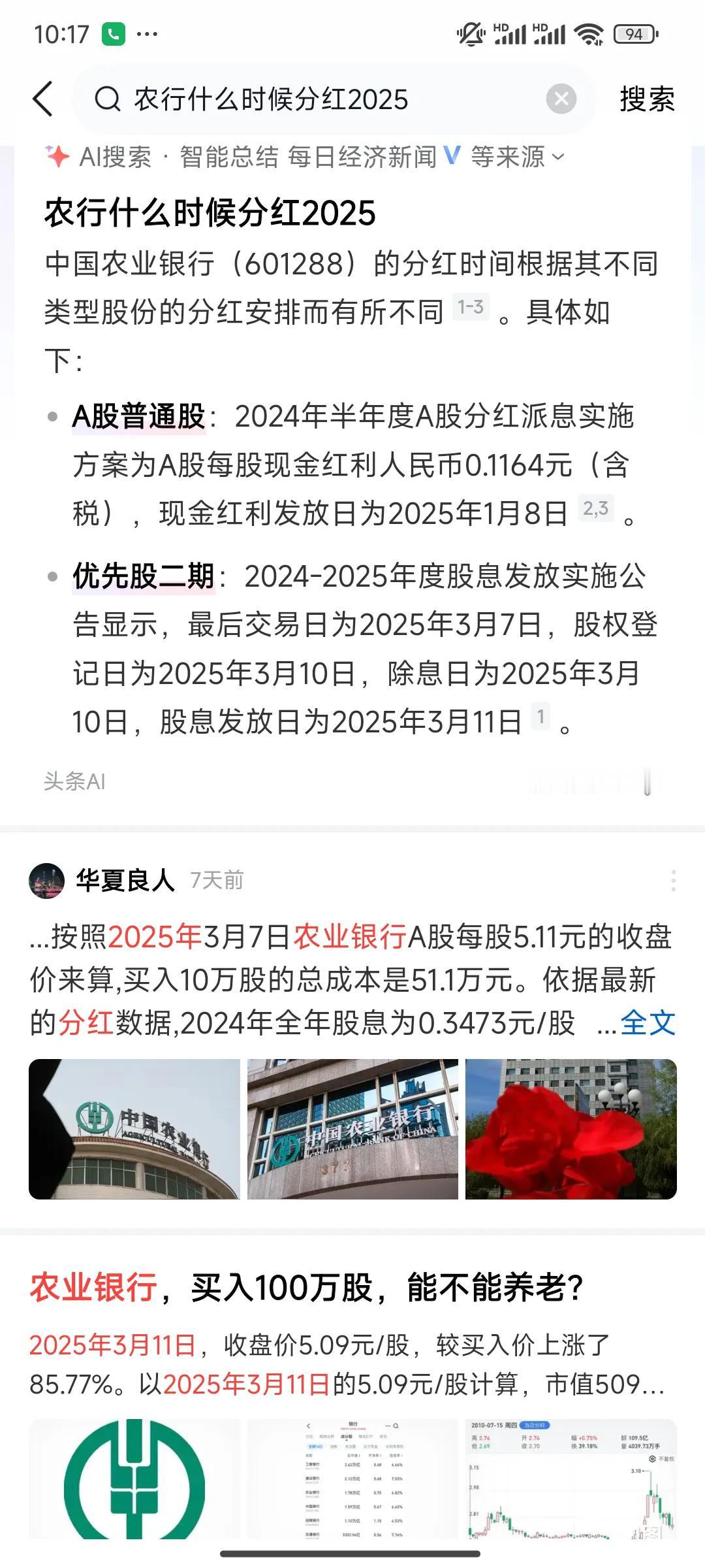 2025年农行普通股何时中期分红啊？自打1月份分红之后，农行的股价就很疲软，