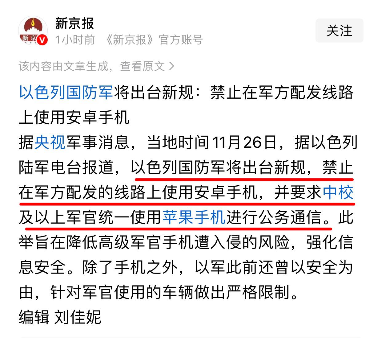 从以色列在关键线路上禁用安卓指定苹果手机这点来看，美国封锁华为打压国产技术和操作