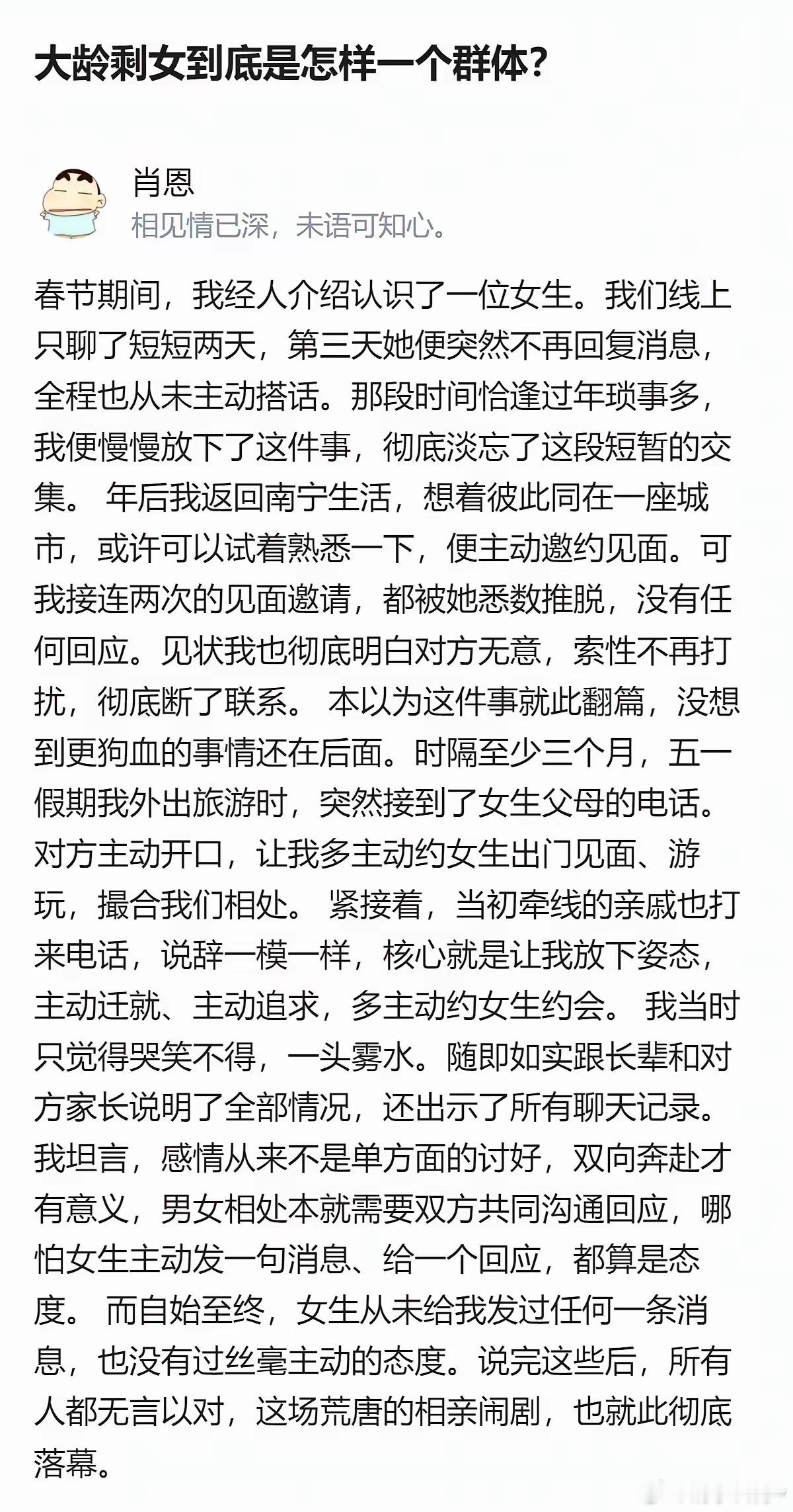 大龄剩女就是这么一步一步剩下的​​​