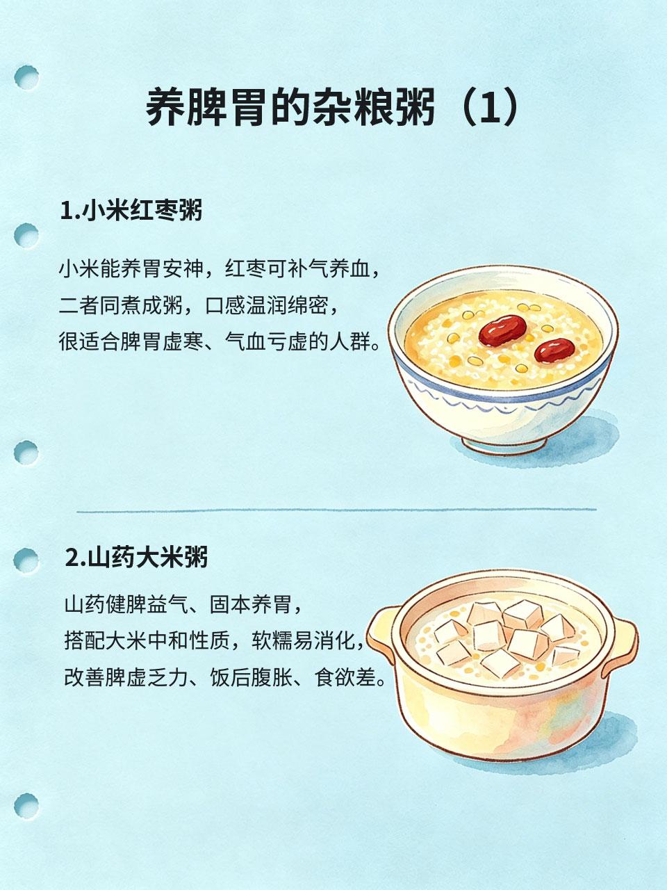 分享4款杂粮粥，坚持喝养出好脾胃脾胃是后天之本🍚，日常脾胃虚弱、消化差、容易