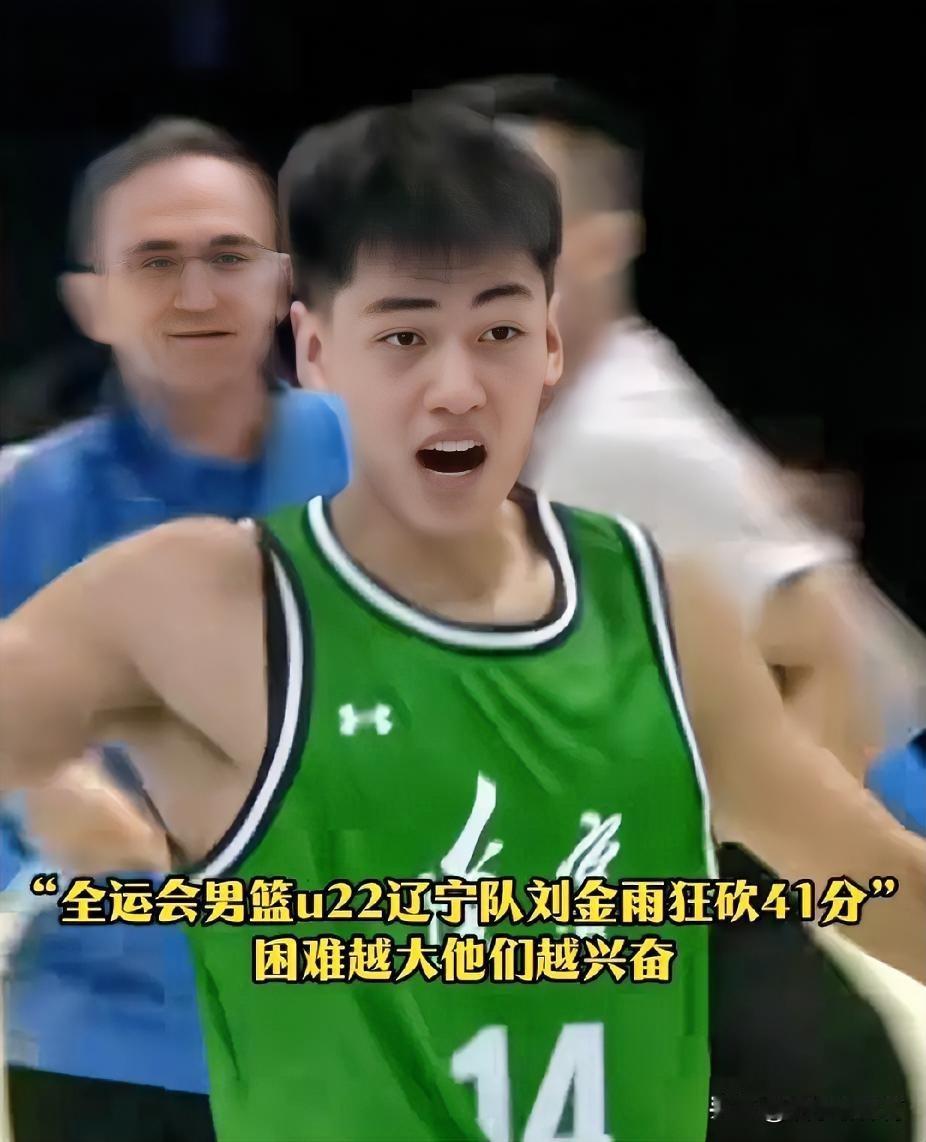 这到底是怎么回事？辽宁男篮u22队小将刘金雨表现的越出色，球迷就越心疼。仅有八