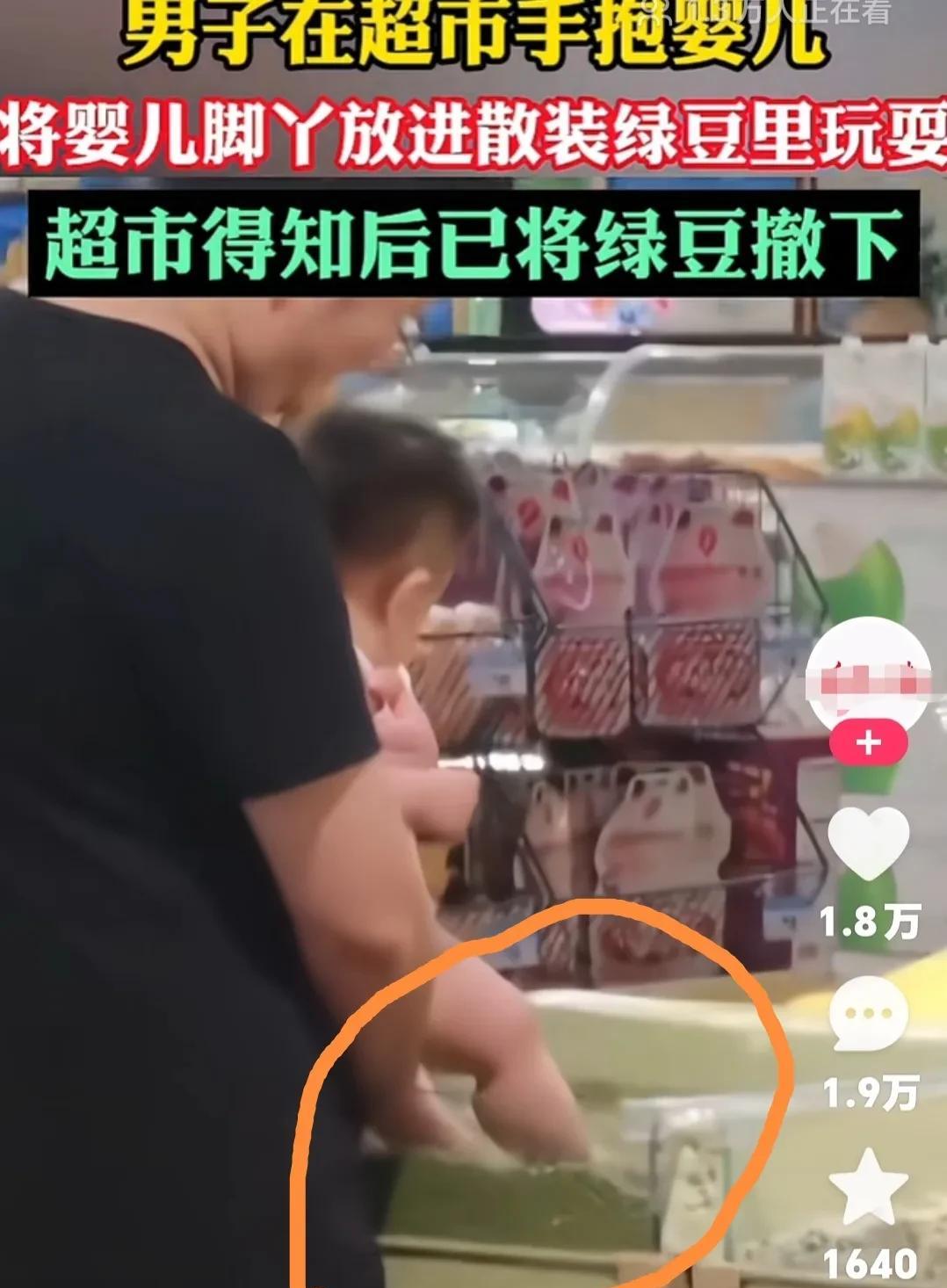 上万条留言，网友怒批，太没素质了！男子在超市手抱婴儿，将婴儿脚丫放进散装绿豆里玩