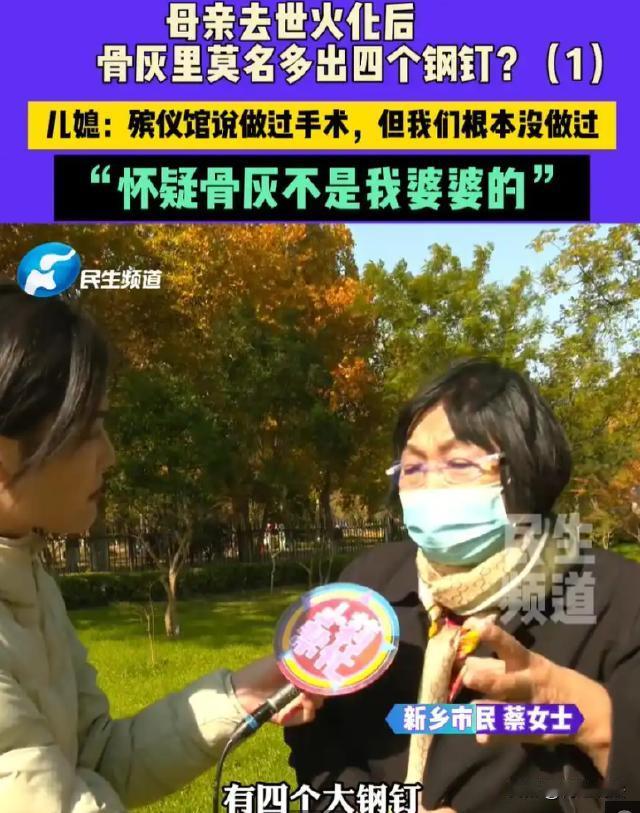 “现在连骨灰都能弄错吗？”河南新乡，九旬老人去世后，火化结束分捡骨灰时，老人媳妇