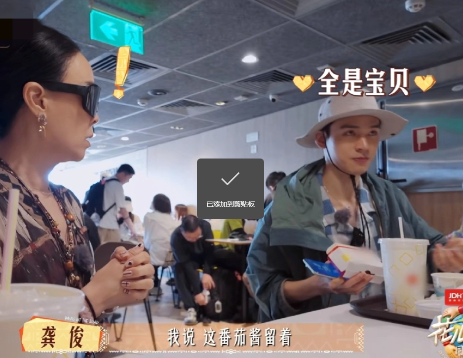 龚俊在汉堡店吃完汉堡后，还剩下一袋番茄酱，他想拿回家做番茄炒蛋，那英见状立刻阻止