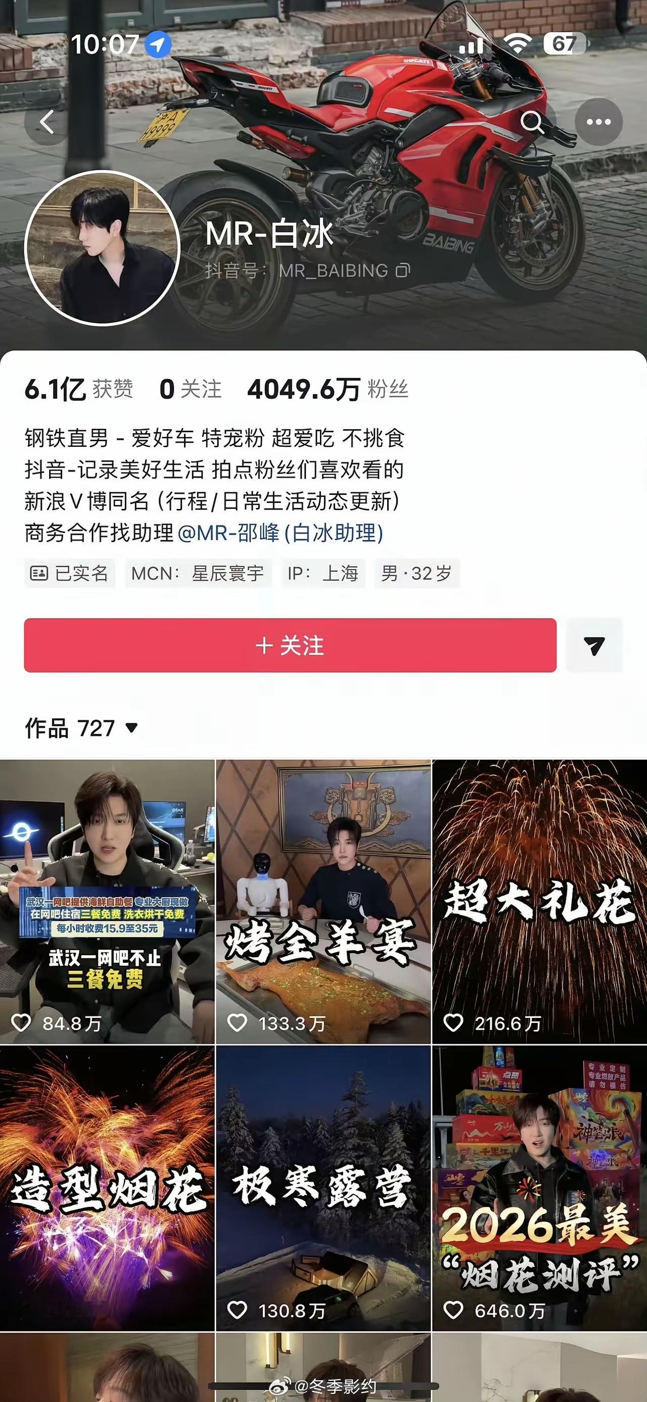 见过网红塌房，但真没见过这样的！自己把自己给搞塌了。“白冰”最讽刺的是他一直立"