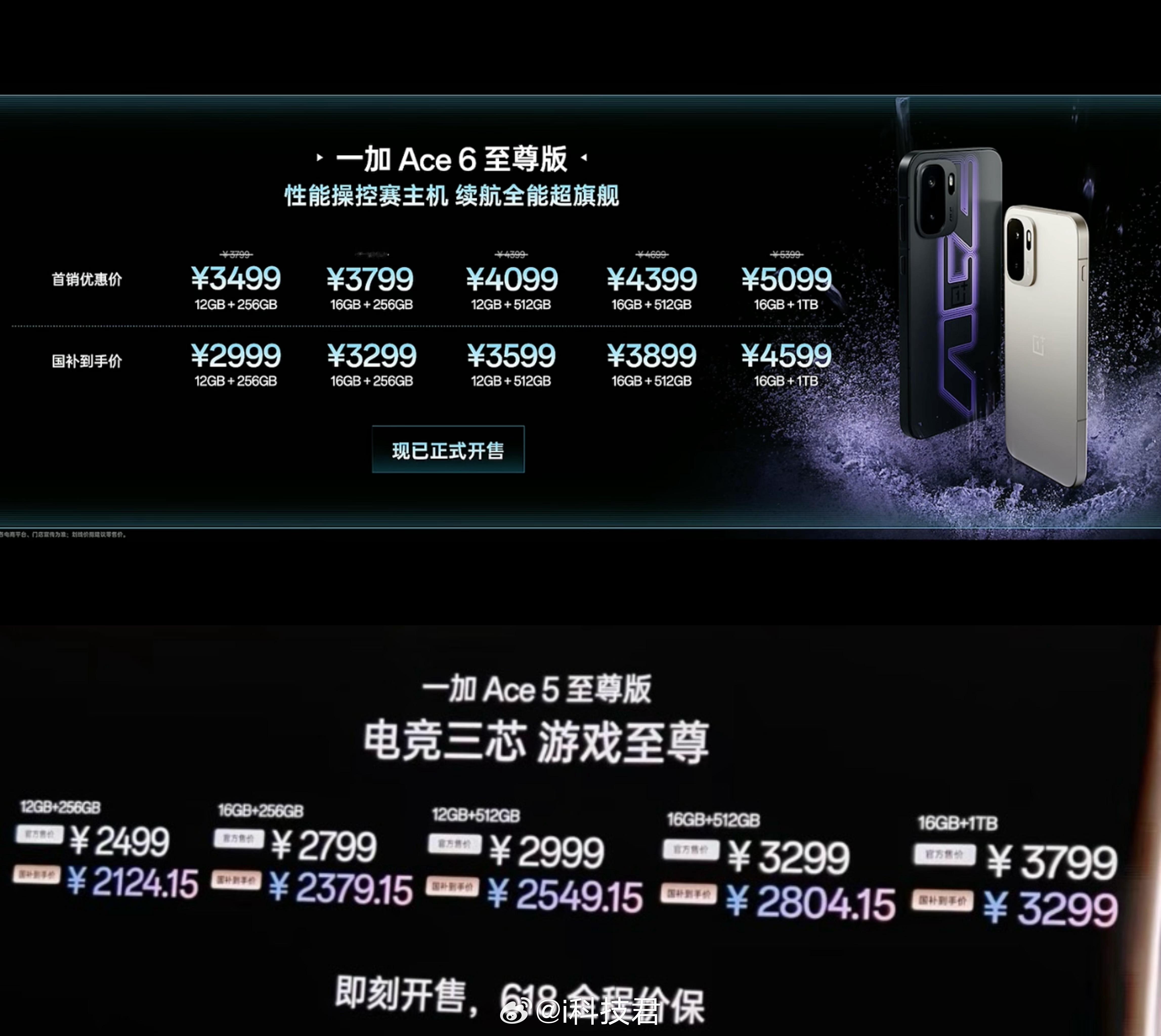 一加Ace6至尊版发布了，比较一加Ace5至尊版，相同版本比上一代涨价1000-