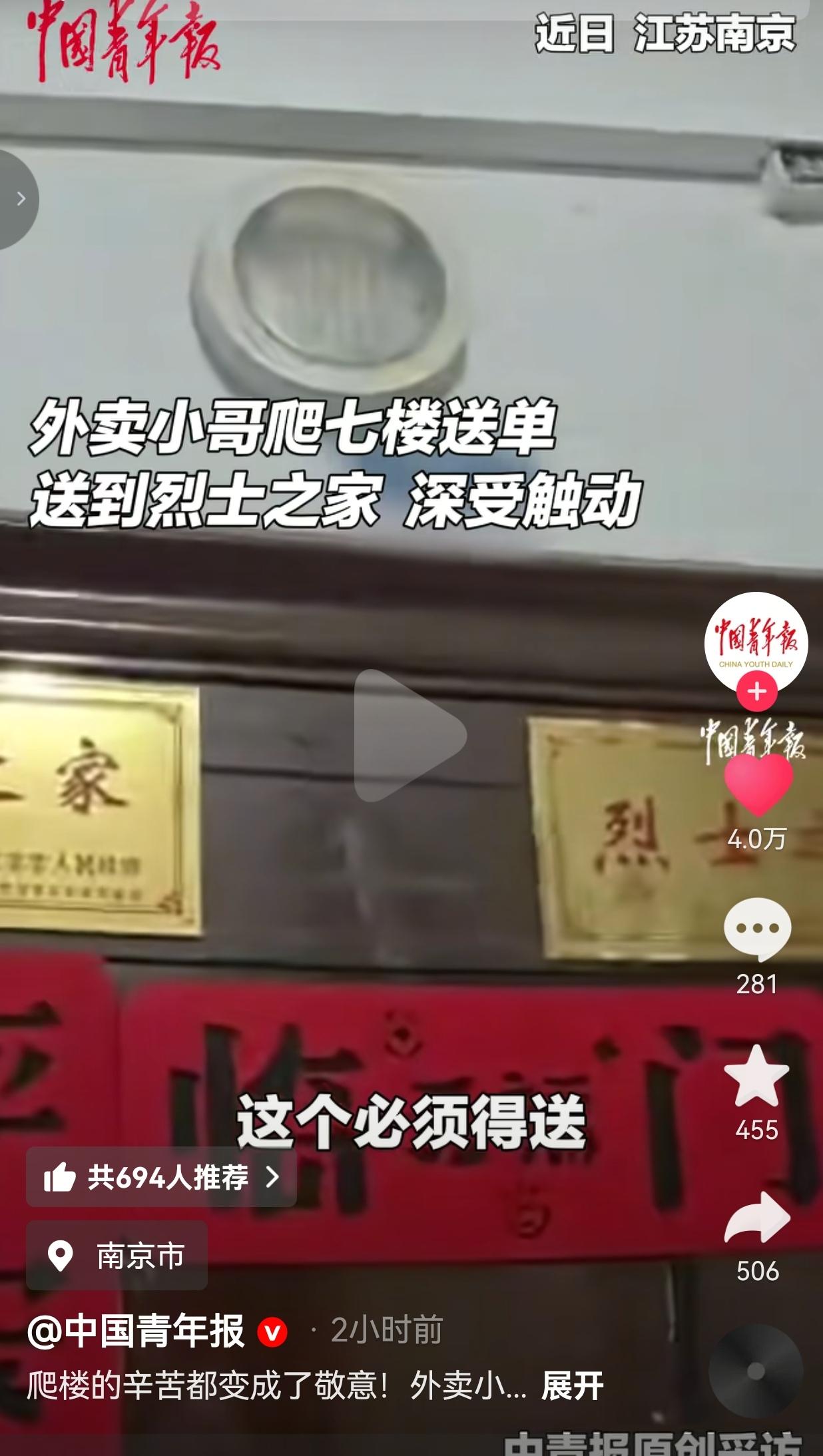 破大防了！南京的外卖小哥张先生，接了个备注“骑手辛苦了，请送上楼”的单子，地址是