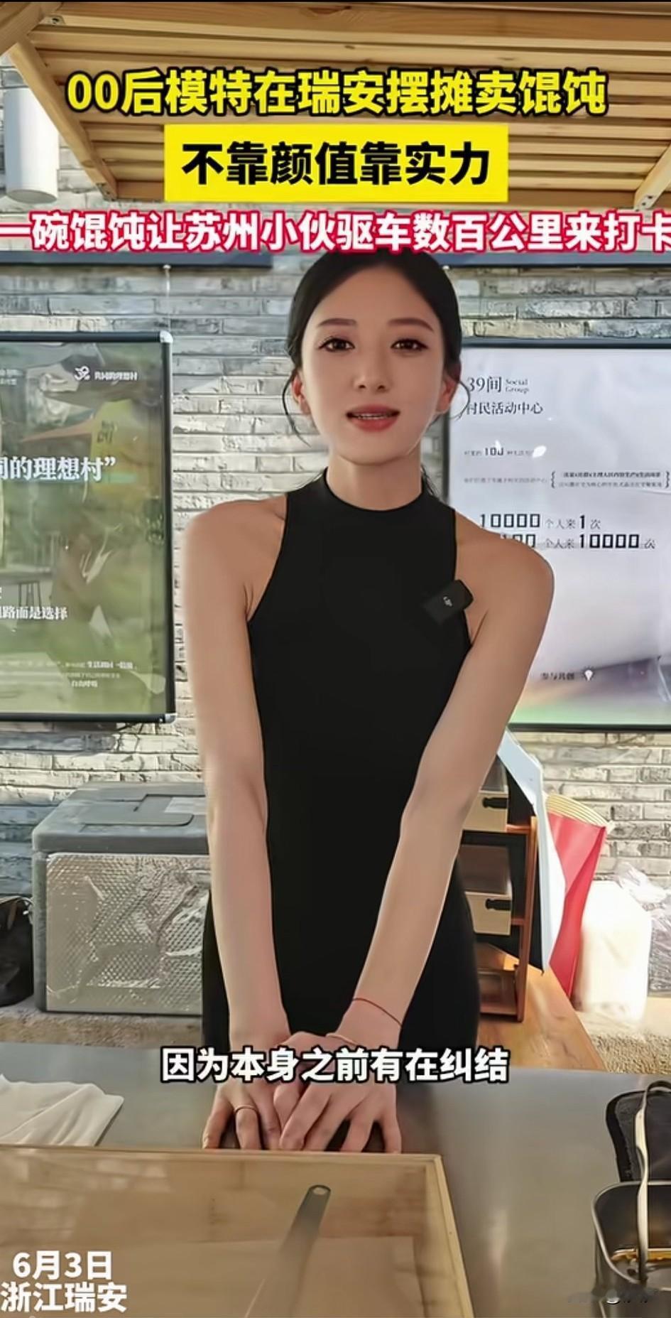 果然漂亮就是入场券，浙江瑞安零零后女模特，闲暇之余开始了创业，由于没有经验