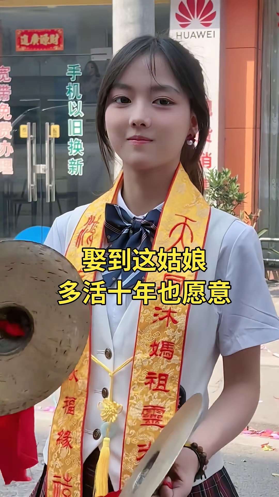 娶到这姑娘，多活十年也愿意。
