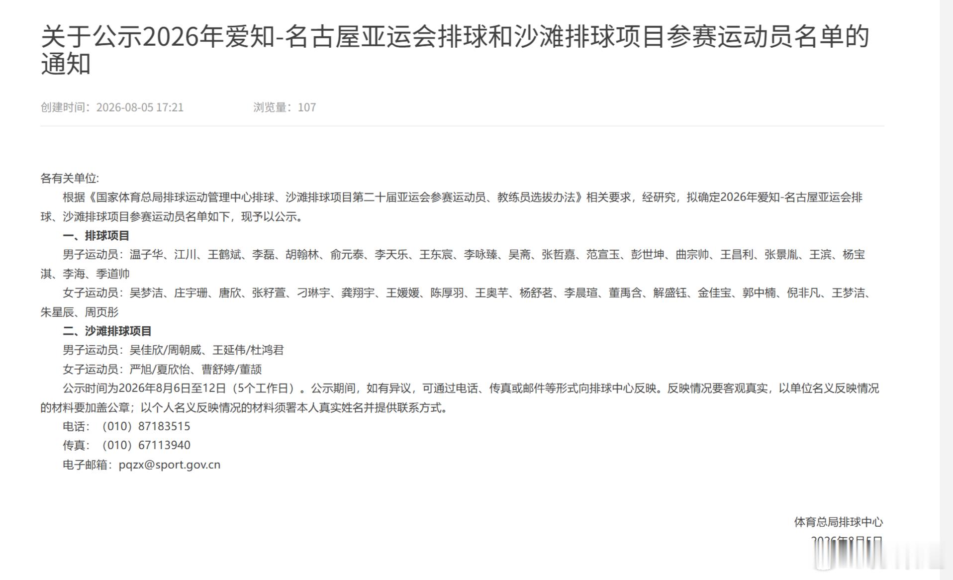 国际排坛动态中国女排吴梦洁进亚运会参赛大名单，排协公示了女子运动员：吴梦洁、庄宇