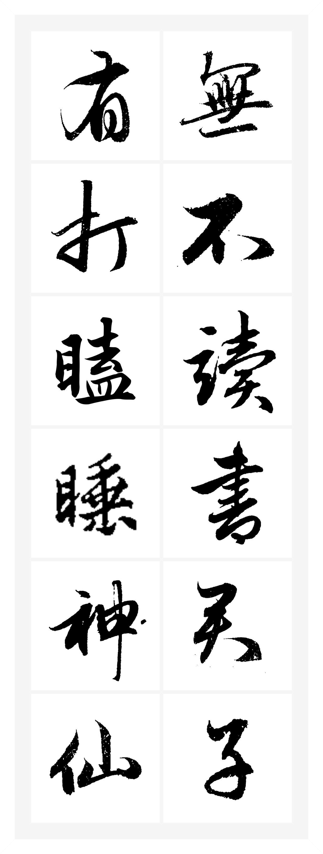 晒出你的书法大作