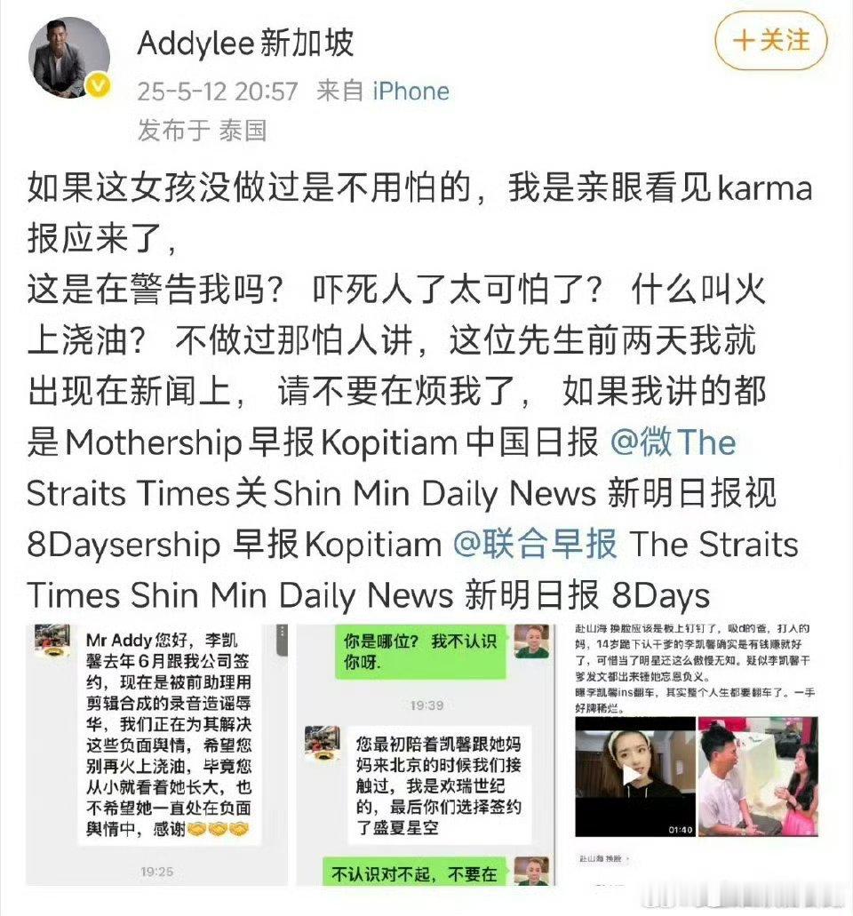 疑似欢瑞工作人员找李凯馨的干爹，叫他别火上浇油，万万没想到人家不吃这一套，直接把