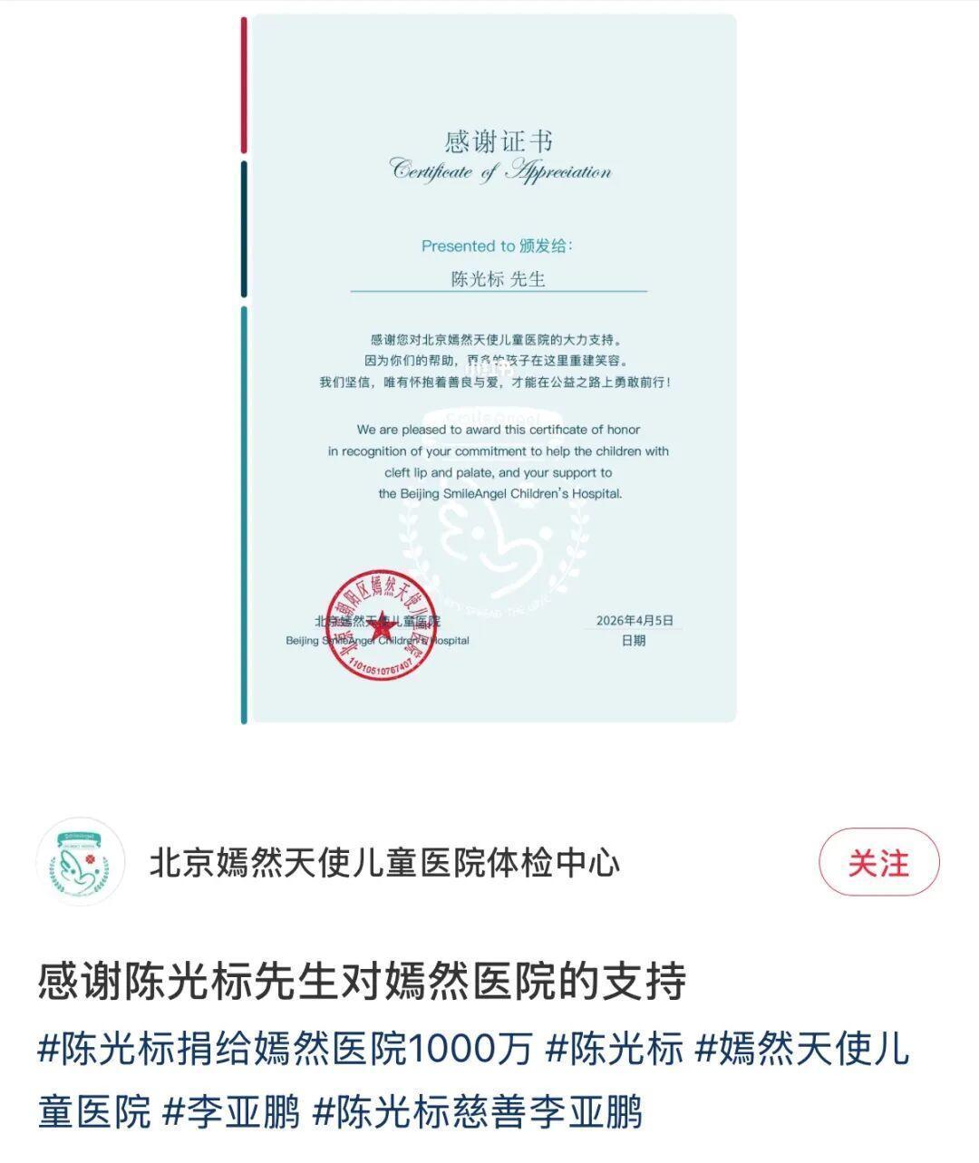 嫣然天使儿童医院发给陈光标的这个证书，完全可以再讲究一点。有意思了，北京市朝