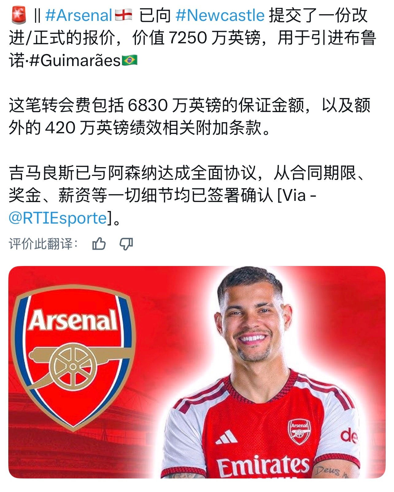 阿森纳这种消息看看就好了，不过这报价结构这么细吗？？