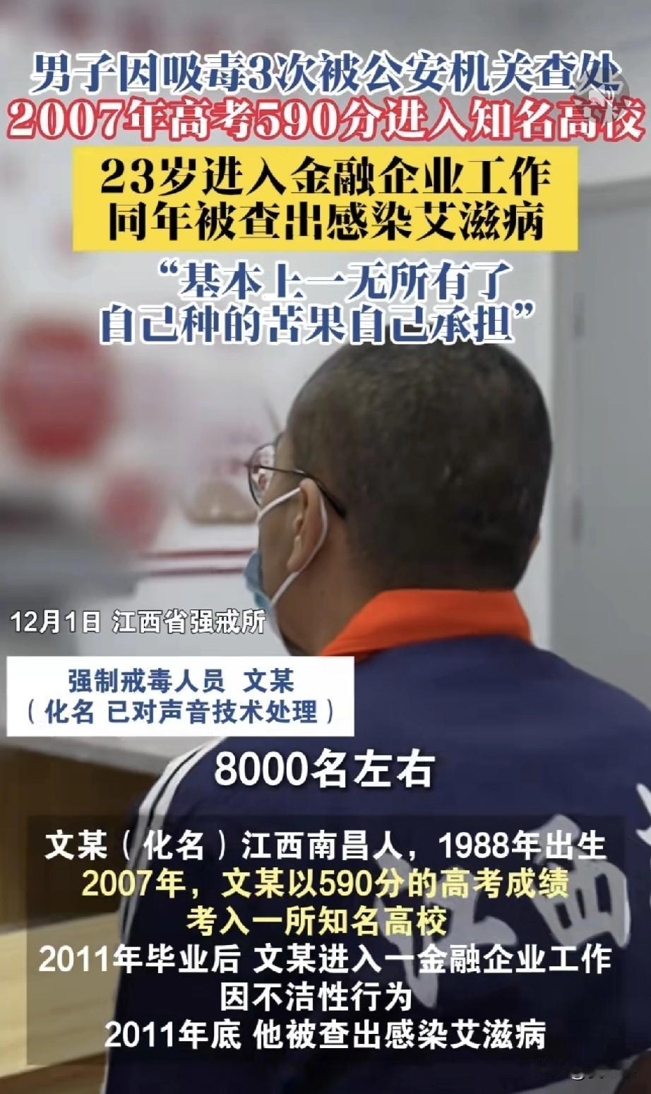 看看这个吸毒的吧，23岁考入银行工作，当年查出艾滋病，吸毒三次，最后还是锒