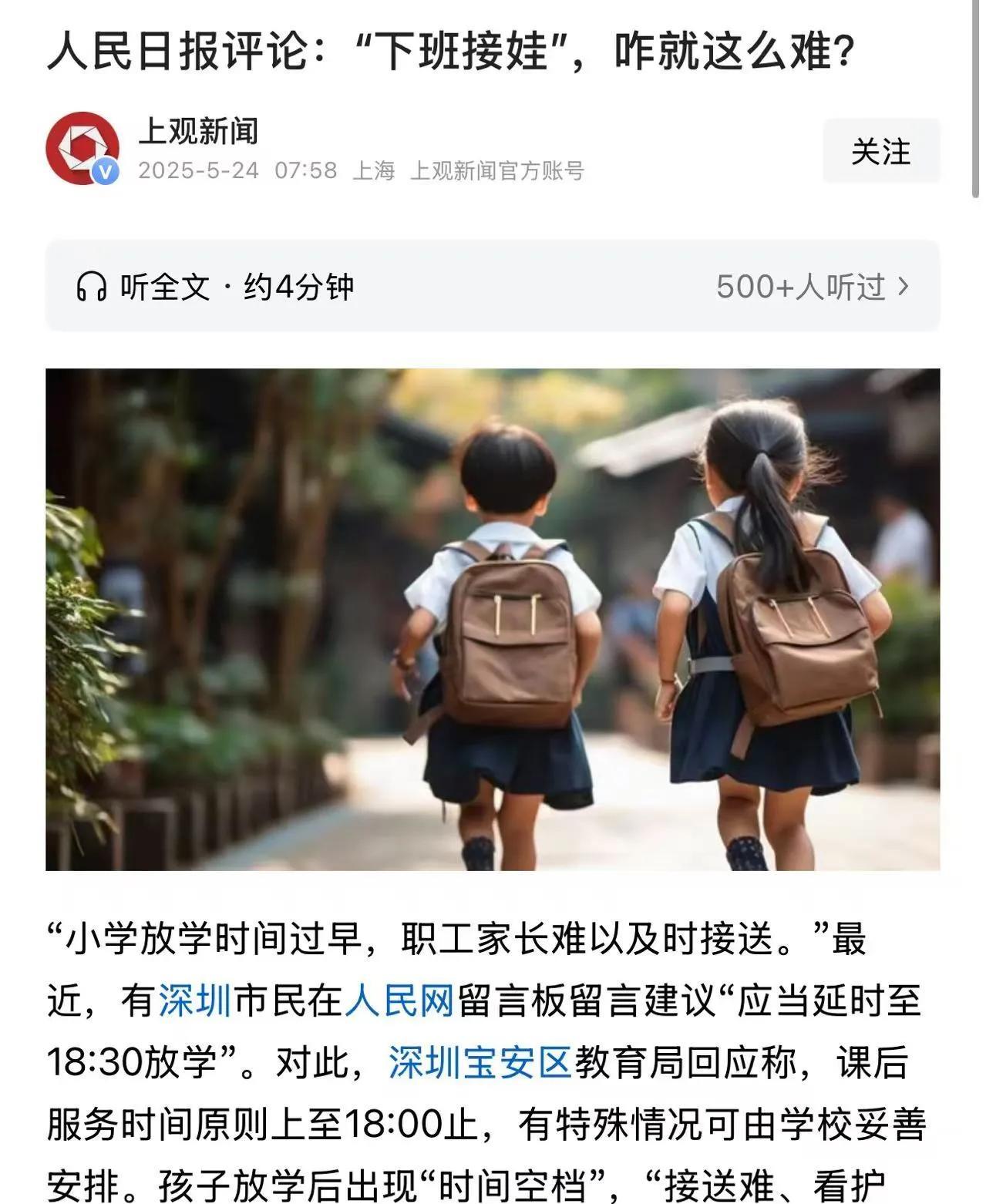人民日报都看不下去了，亲自下场评论：“下班接娃，咋就这么难？下午三四点，孩子放学
