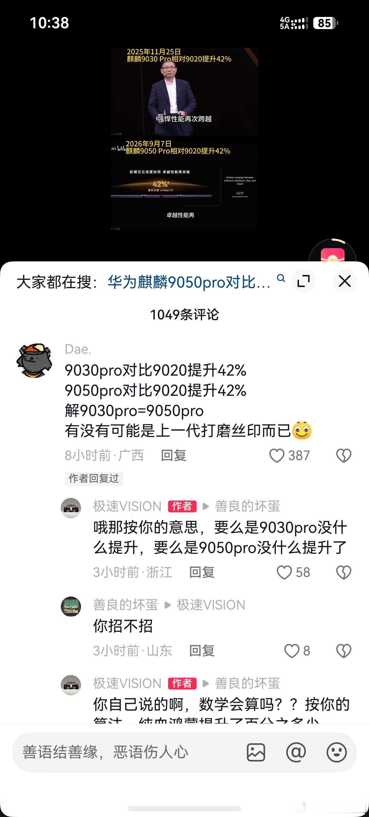 麒麟9050Pro发布后，网上出现很火的质疑：9030Pro、9050Pro对比9020都是提升42