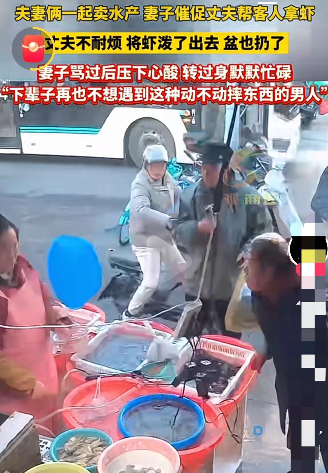 夫妻俩守着水产摊营生，只因妻子催丈夫递虾，丈夫突然炸了毛。好好的生意瞬间变闹